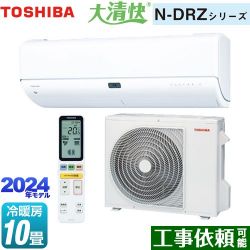 東芝 大清快 N-DRZシリーズ ルームエアコン RAS-N281DRZ-W