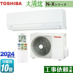 東芝 大清快 N-Xシリーズ ルームエアコン RAS-N281X-W