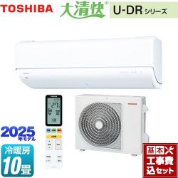 東芝 大清快 U-DRシリーズ ルームエアコン RAS-U281DR-W 工事費込