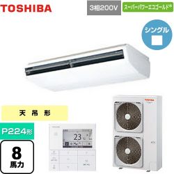 日本キヤリア（旧東芝） スーパーパワーエコゴールド 業務用エアコン RCSA22413MUB