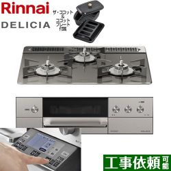 リンナイ DELICIA(デリシア) 3V乾電池タイプ ビルトインコンロ RHS31W31E15RCASTW-13A