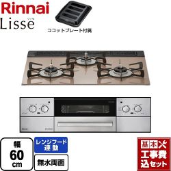 リンナイ Lisse リッセ 乾電池タイプ ビルトインコンロ RHS31W32L22RASTW-LPG 工事費込