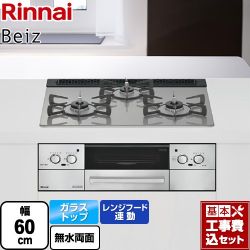 リンナイ Beiz ベイズ ビルトインコンロ RHS31W33L25RSTW-LPG 工事費込