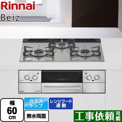 リンナイ Beiz ベイズ ビルトインコンロ RHS31W33L25RSTW-LPG