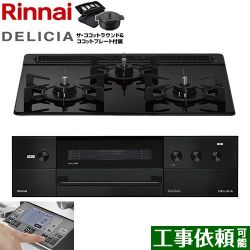 リンナイ DELICIA(デリシア) 3V乾電池タイプ ビルトインコンロ RHS31W38M11RNBW-LPG