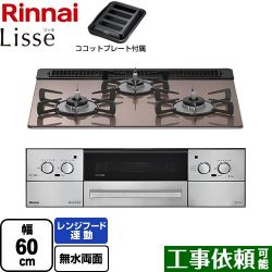 リンナイ Lisse リッセ 乾電池タイプ ビルトインコンロ RHS31W42J2RSTW-LPG