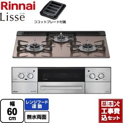 リンナイ Lisse リッセ 乾電池タイプ ビルトインコンロ RHS31W42J2RSTW-13A 工事費込