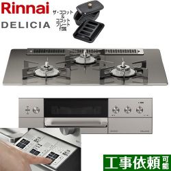 リンナイ DELICIA(デリシア)  3V乾電池タイプ ビルトインコンロ RHS71W30E15RCASTW-13A