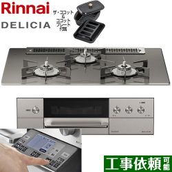 リンナイ DELICIA(デリシア) 3V乾電池タイプ ビルトインコンロ RHS71W31E15RCASTW-LPG