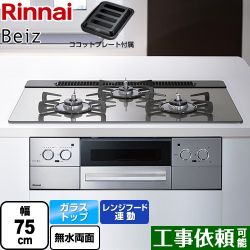 リンナイ Beiz ベイズ ビルトインコンロ RHS71W33L25RGSTW-LPG