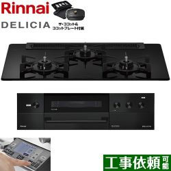 リンナイ DELICIA(デリシア) 3V乾電池タイプ ビルトインコンロ RHS71W38M11RCBW-LPG