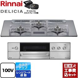 リンナイ DELICIA(デリシア) AC100V電源タイプ ビルトインコンロ RHS71W38M13VCSTW-13A 工事費込