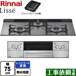 リンナイ Lisse リッセ 乾電池タイプ ビルトインコンロ RHS71W42J4RSTW-LPG