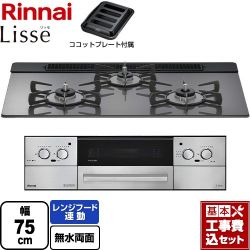 リンナイ Lisse リッセ 乾電池タイプ ビルトインコンロ RHS71W42J4RSTW-13A 工事費込