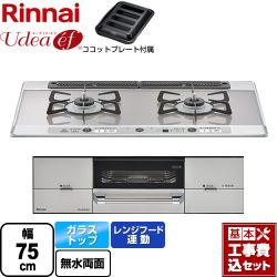 リンナイ Udea ef ユーディア・エフ ビルトインコンロ RHS721W26S13RAVL-LPG 工事費込