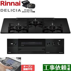 リンナイ DELICIA(デリシア) 3V乾電池タイプ ビルトインコンロ RHS72W38M11RCBW-LPG