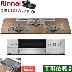 リンナイ DELICIA(デリシア) 3V乾電池タイプ ビルトインコンロ RHS72W38M12RCSTW-13A