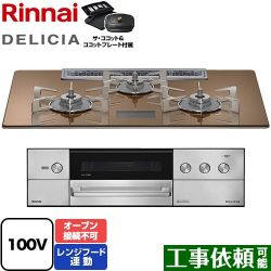 リンナイ DELICIA(デリシア) AC100V電源タイプ ビルトインコンロ RHS72W38M12VCSTW-13A