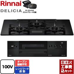 リンナイ DELICIA(デリシア) AC100V電源タイプ ビルトインコンロ RHS72W38M17VCBW-13A 工事費込