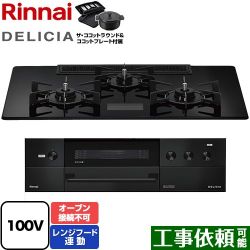 リンナイ DELICIA(デリシア) AC100V電源タイプ ビルトインコンロ RHS72W38M17VNBW-13A