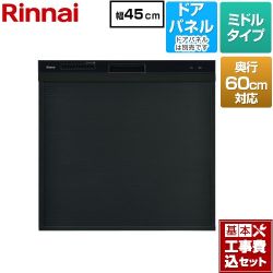 リンナイ コンパクトタイプ 食器洗い乾燥機 RKW-C402CA-B 工事費込