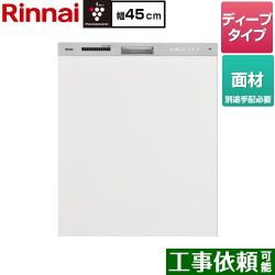 リンナイ ミドルグレードタイプ 食器洗い乾燥機 RKW-SD401GPMA