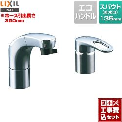 LIXIL 洗面水栓 RLF-682Y工事セット