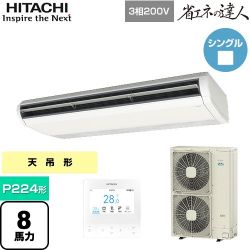 日立 省エネの達人 てんつり 業務用エアコン RPC-GP224RSH5