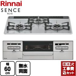 リンナイ SENCE センス ビルトインコンロ RS31W36P49RVW-LPG 工事費込