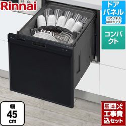 リンナイ 標準 スライドオープンタイプ 食器洗い乾燥機 RSW-405A-B 工事セット