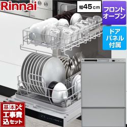 リンナイ RSWシリーズ 食器洗い乾燥機 RSW-F403C-SV 工事費込