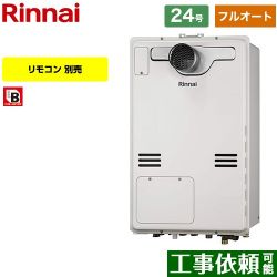 リンナイ RUFH-Aシリーズ ガス給湯器 従来型 RUFH-A2400AT2-3-A-LPG