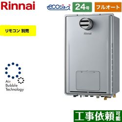 リンナイ RUFH-UEシリーズ　ウルトラファインバブル内蔵給湯器 ガス給湯器 エコジョーズ RUFH-UE2408AT2-6-A-13A