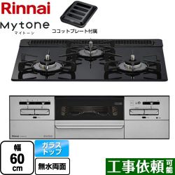 リンナイ Mytone マイトーン ビルトインコンロ RX31W35T1DGAW-13A