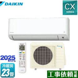 ダイキン CXシリーズ ルームエアコン S715ATCP-W