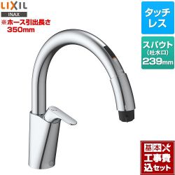 LIXIL キッチン用タッチレス水栓 ナビッシュ B5タイプ キッチン水栓 SF-NAB451SYX 工事費込