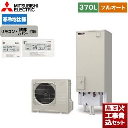 三菱 Sシリーズ エコキュート SRT-SK376D＋RMCB-F6SE 工事費込