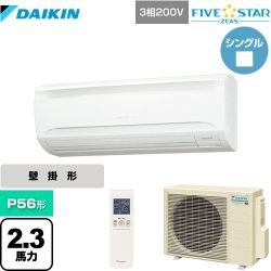 ダイキン FIVE STAR ZEAS 業務用エアコン SSRA56CNT