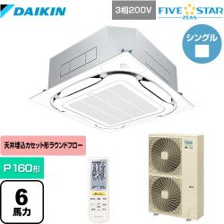 ダイキン FIVE STAR ZEAS 業務用エアコン SSRC160CN-F