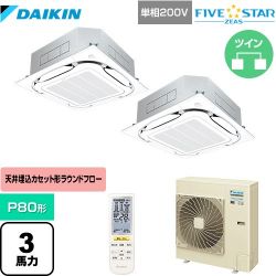 ダイキン FIVE STAR ZEAS 業務用エアコン SSRC80CNVD-F