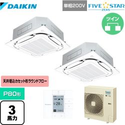 ダイキン FIVE STAR ZEAS 業務用エアコン SSRC80CVD-F