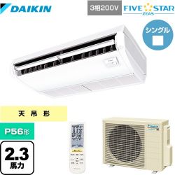 ダイキン FIVE STAR ZEAS 業務用エアコン SSRH56CNT