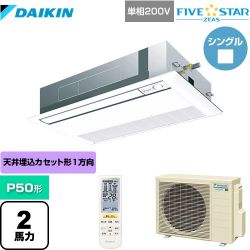 ダイキン FIVE STAR ZEAS 業務用エアコン SSRK50CNV-F