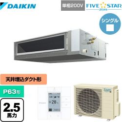 ダイキン FIVE STAR ZEAS 業務用エアコン SSRMM63CV