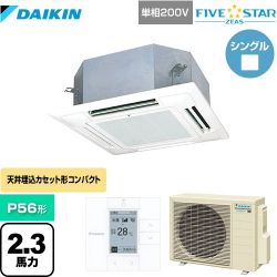 ダイキン FIVE STAR ZEAS 業務用エアコン SSRN56CV-F