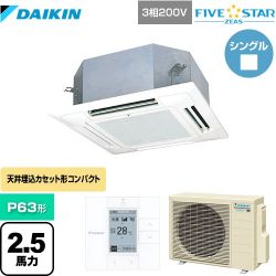 ダイキン FIVE STAR ZEAS 業務用エアコン SSRN63CT-F