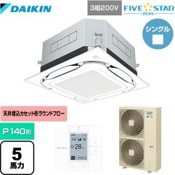 ダイキン UVストリーマ除菌 FIVE STAR ZEAS 業務用エアコン SSRUC140C-F