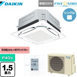 ダイキン UVストリーマ除菌 FIVE STAR ZEAS 業務用エアコン SSRUC40CV-F