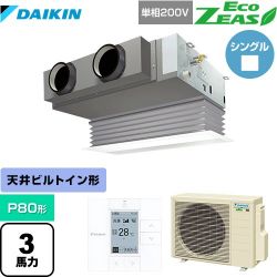 ダイキン EcoZEAS エコジアス 業務用エアコン SZRB80BYV-F