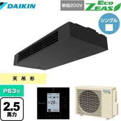 ダイキン EcoZEAS エコジアス 業務用エアコン SZRHU63BYV